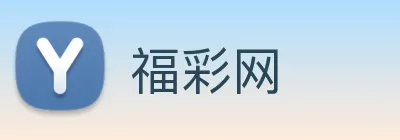 福彩网 Logo